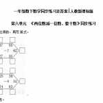 6【精品】小学一年级下册数学同步练习-《两位数减一位数、整十数》2-人教新课标（3页DOC文档）资料下载