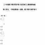 6【精品】小学一年级下册数学同步练习-《两位数减一位数、整十数》1-人教新课标（3页DOC文档）资料下载