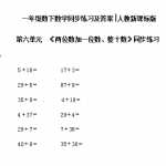 6【精品】小学一年级下册数学同步练习-《两位数加一位数、整十数》1-人教新课标（4页DOC文档） 资料下载