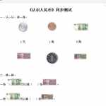 6小学一年级下数学同步测试-认识人民币（含答案解析）4-人教新课标（5页DOC文档）资料下载