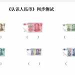 6小学一年级下数学同步测试-认识人民币（含答案解析）3-人教新课标（5页DOC文档）资料下载