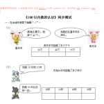 6小学一年级下数学同步检测-100以内数的认识5(含答案解析）-人教新课标（7页DOC文档）资料下载