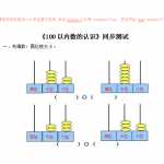 6小学一年级下数学同步检测-100以内数的认识4(含答案解析）-人教新课标（5页DOC文档）资料下载