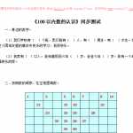 6小学一年级下数学同步检测-100以内数的认识3(含答案解析）-人教新课标（7页DOC文档）资料下载