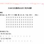 6小学一年级下数学同步测试-100以内数的认识（含答案解析）-人教新课标（8页DOC文档）资料下载