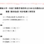 6新人教版小学一年级下册数学第四单元《100以内数的认识-数数 数的组成》同步检测2附答案（2页DOC文档）资料下载