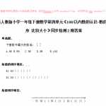 6新人教版小学一年级下册数学第四单元《100以内数的认识-数的顺序 比较大小》同步检测2附答案（2页DOC文档）资料下载