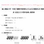 6新人教版小学一年级下册数学第四单元《100以内数的认识-数的顺序 比较大小》同步检测1附答案（2页DOC文档）资料下载