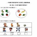 6【精品】小学一年级下册数学同步练习-《分类与整理》2-人教新课标（4页DOC文档）资料下载