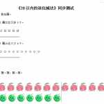 6小学一年级下数学同步检测-20以内的退位减法4(含答案解析）-人教新课标（7页DOC文档）资料下载