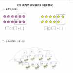 6小学一年级下数学同步检测-20以内的退位减法3(含答案解析）-人教新课标（5页DOC文档）资料下载