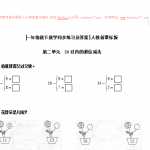6【精品】小学一年级下册数学同步练习-20以内的退位减法2-人教新课标（3页DOC文档）资料下载