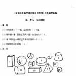 6小学一年级下册数学同步练习-《认识图形（二）》3-人教新课标版（3页DOC文档）资料下载