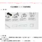 6新人教版小学一年级下册数学第一单元《认识图形》同步练习2（含答案解析）（5页DOC文档）资料下载