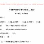 6【精品】小学一年级下册数学同步练习-《认识图形（二）》3-人教新课标版（3页DOC文档）资料下载