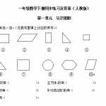 6【精品】小学一年级下册数学同步练习-《认识图形（二）》1-人教新课标版（3页DOC文档）资料下载