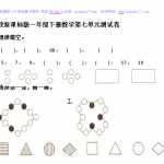 6人教新课标数学小学一年级下学期第7单元测试卷2（3页DOC文档）资料下载
