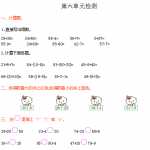 6人教新课标数学小学一年级下学期第6单元测试卷2（4页DOC文档）资料下载