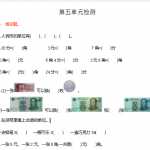 6人教新课标数学小学一年级下学期第5单元测试卷1（4页DOC文档）资料下载
