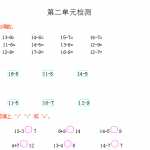 6人教新课标数学小学一年级下学期第2单元测试卷2（4页DOC文档）资料下载0624