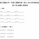 6人教新课标数学小学一年级下学期第2单元测试卷1（4页DOC文档）资料下载