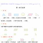 6人教新课标数学小学一年级下学期第1单元测试卷1（4页DOC文档）资料下载