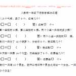 人教版小学一年级下册数学解决问题汇总（8页DOC文档）资料下载