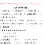 人教版小学一年级下册数学多多少-少多少练习题（2页DOC文档）资料下载