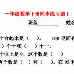 6小学一年级下册数学全册练习题（18页PDF版本）复习资料下载