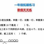 小学一年级数学寒假拓展题练习资料，18天每天一练，12页PDF文档下载
