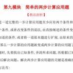 人教新课标小学一年级下册数学专题资料：第九模块 简单的两步计算应用题
