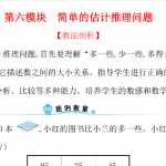 人教新课标小学一年级下册数学专题复习：第六模块 简单的估计推理问题（6页PDF含答案）