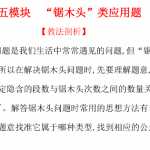 人教新课标小学一年级下册数学专题复习：第五模块 “锯木头”类应用题(6页PDF含答案)