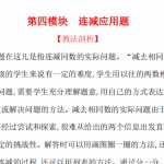 人教新课标小学一年级下册数学专题复习：第四模块 连减应用题（6页PDF含答案）