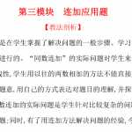人教新课标小学一年级下册数学专题复习：第三模块 连加应用题（4页PDF含答案）