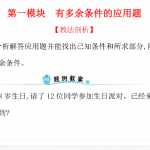 人教新课标小学一年级下册数学专题复习：第一模块 有多余条件的应用题（5页PDF含答案）