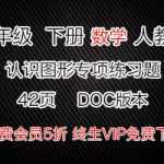 小学一年级数学下册下学期，认识图形专项练习题（42页）DOC文档资料下载