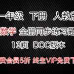小学一年级数学下册下册全册同步练习题大集合（13页）DOC文档下载