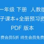 8数学人教版小学一年级数学下册第二学期电子课本教材+全册预习资料，下载