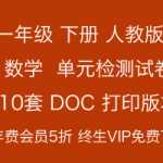 8打包下载：人教新课标数学小学一年级下学期1-7各单元测试卷复习资料（10套）打印版