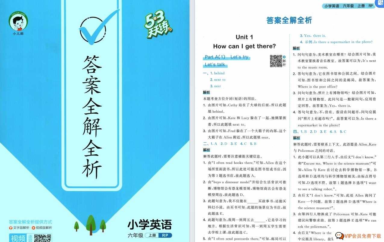 2023秋《53 天天练-参考答案》英语RJ人教PEP版 六年级上册 1份pdf电子版百度网盘下载