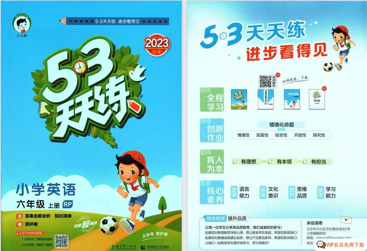 2023秋《53 天天练-练习题+参考答案》RJPEP人教PEP版英语 六年级上册 2份pdf电子版百度网盘下载