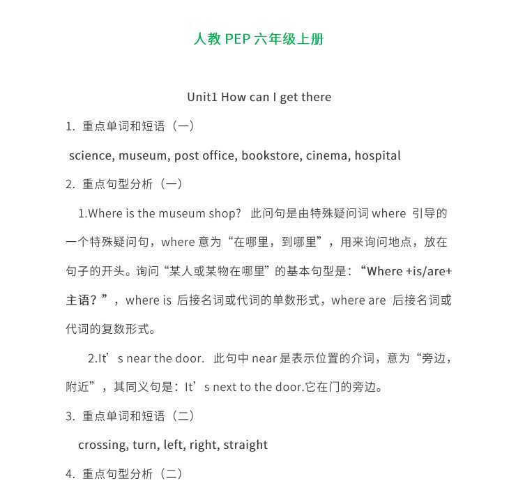 8人教PEP英语小学六年级上册重点单词、短语、句型汇总（PDF文档共17页电子版下载）