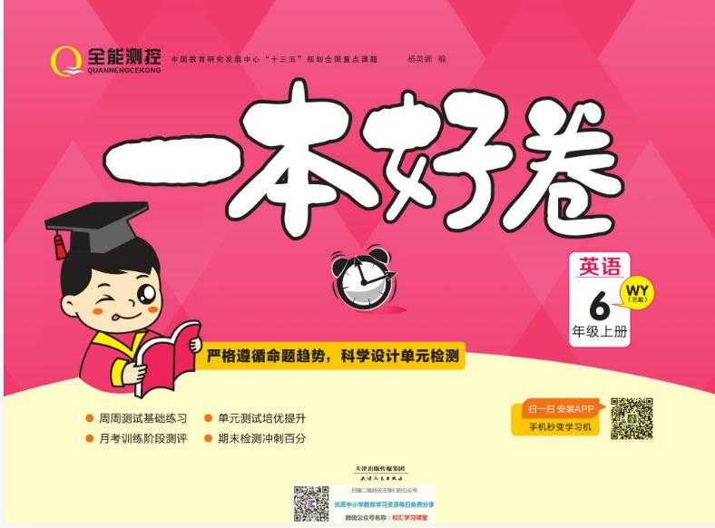 一本好卷英语外研三起点6上册【41页PDF文档】百度网盘下载