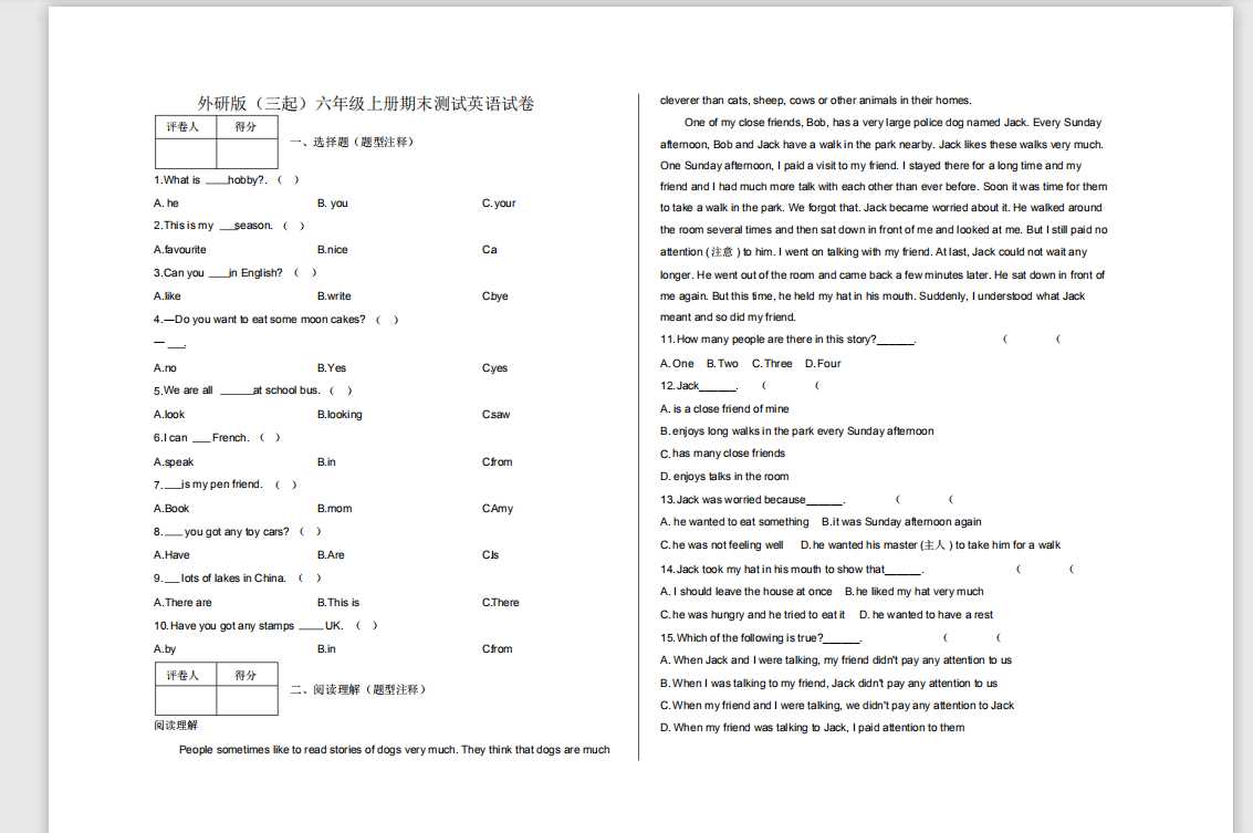 外研版(三起)六年级上册期末测试英语试卷及答案（PDF文档共6页电子版下载）