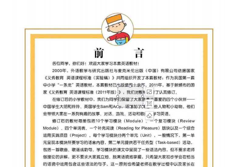 外研社1起点小学英语六年级上册电子课本（PDF文档98页电子档下载）