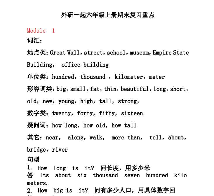 8小学六年级上册知识点汇总（外研版小学一年级起点）（PDF文档共9页电子版下载）