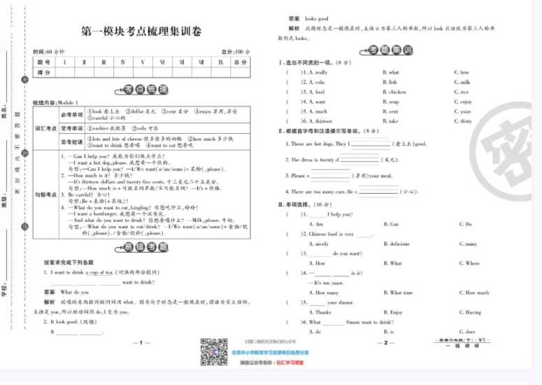 【打印版】一线调研卷6年级下册外研版英语【42页PDF文档】百度网盘下载