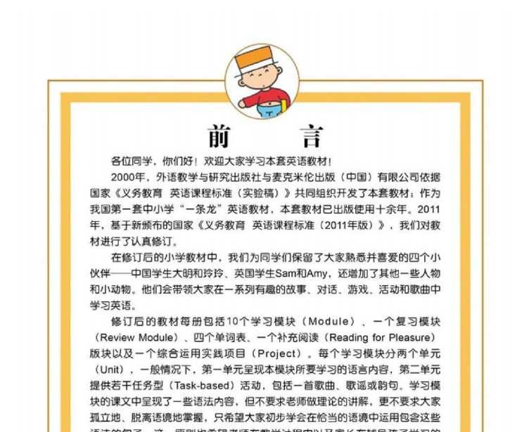 外研社1起点小学英语六年级下册电子课本（PDF文档98页电子档下载）