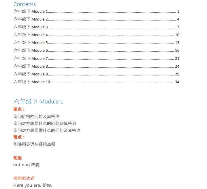 8小学六年级下册英语外研一起点知识要点汇总（PDF文档共39页电子版下载）